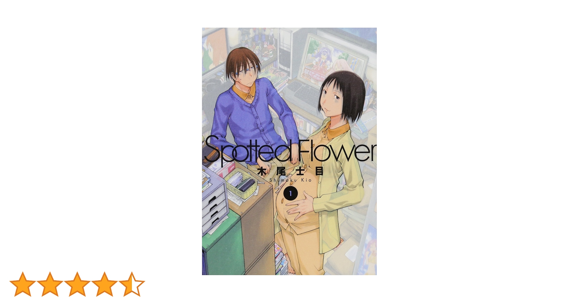 Spotted Flower 1 (楽園コミックス) | 木尾 士目 |本 | 通販 | Amazon